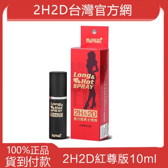 2h2d經典版