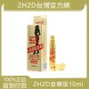 2h2d金尊版