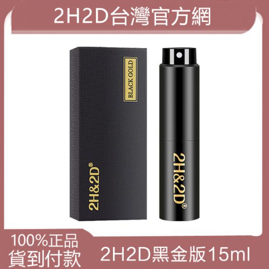 2h2d黑金款