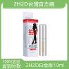 2h2d白金版